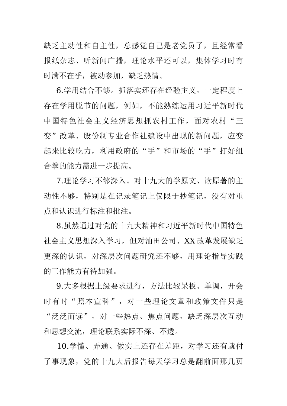 召开六个方面100条批评意见清单.docx_第2页