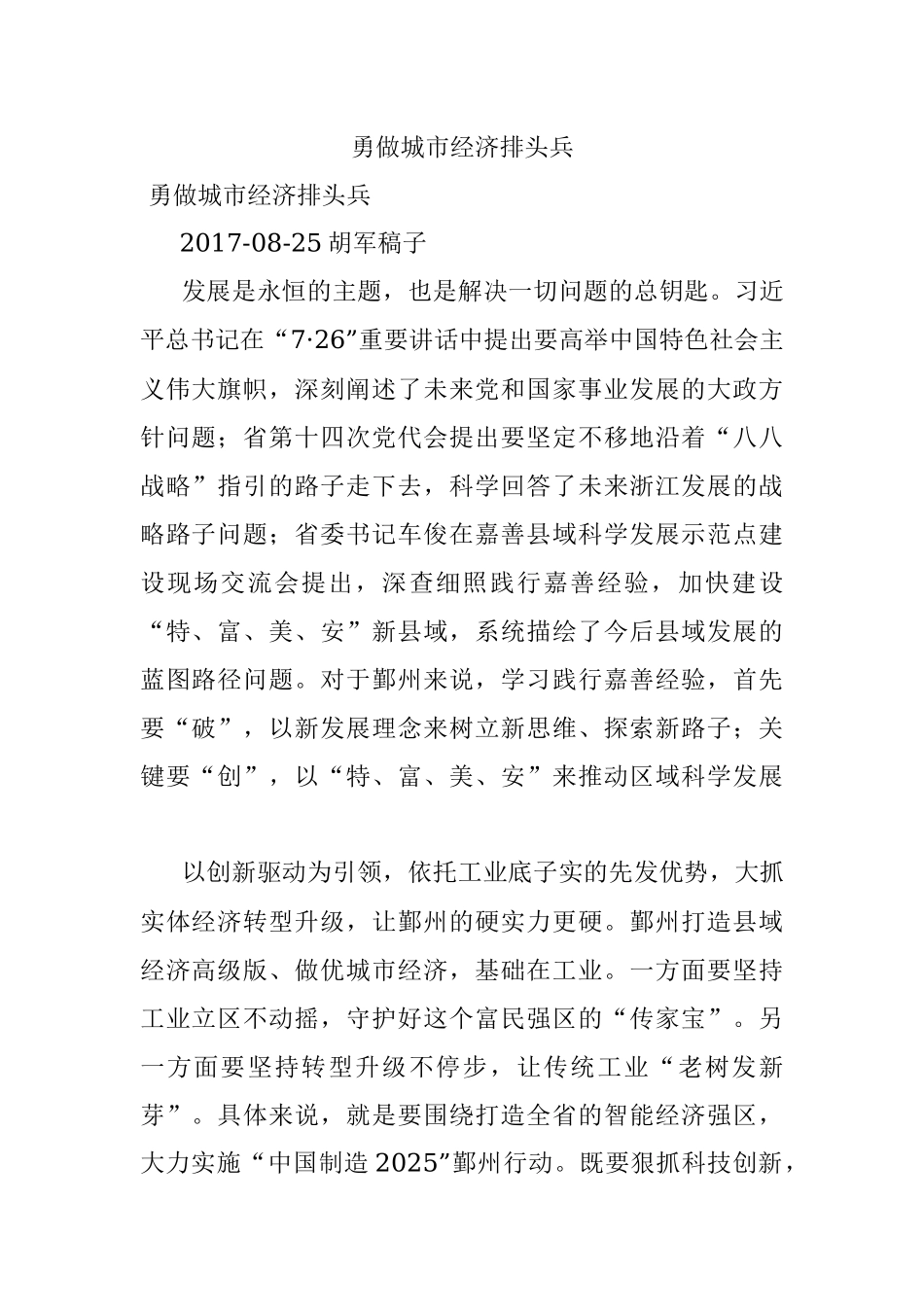 勇做城市经济排头兵.docx_第1页