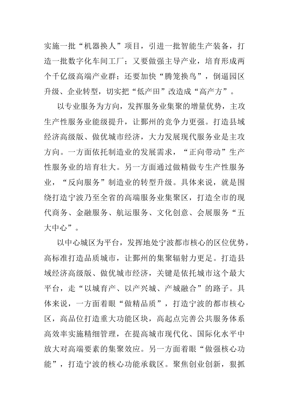 勇做城市经济排头兵.docx_第2页