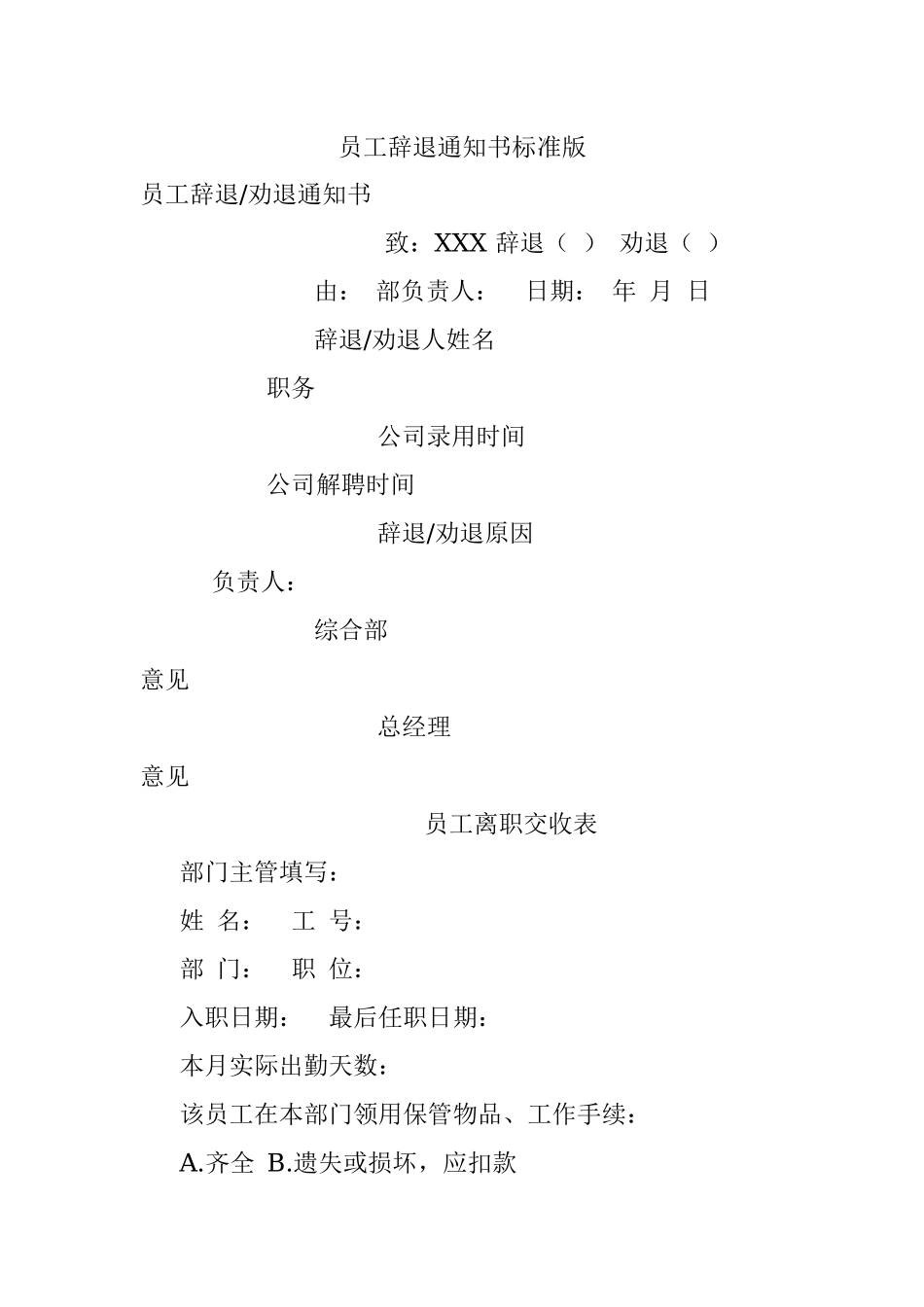 员工辞退通知书标准版.docx_第1页