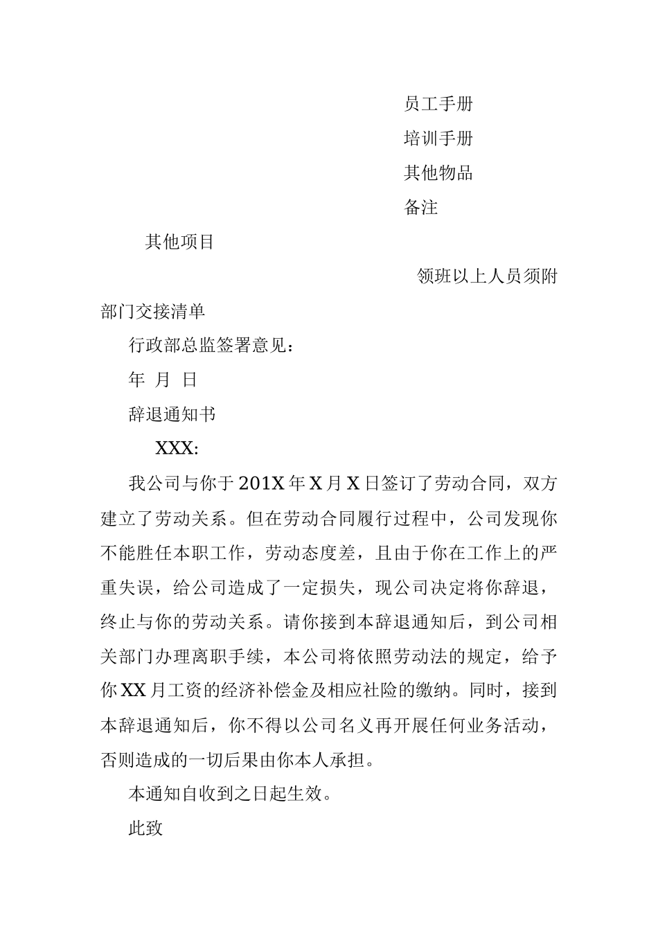 员工辞退通知书标准版.docx_第3页