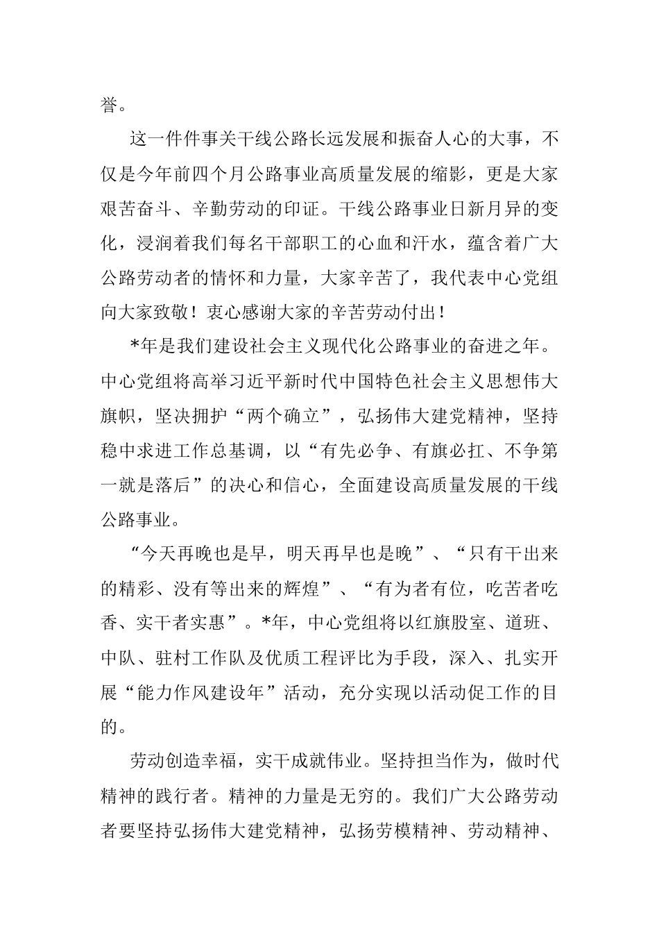 公路中心主任五一劳动节致辞.docx_第2页