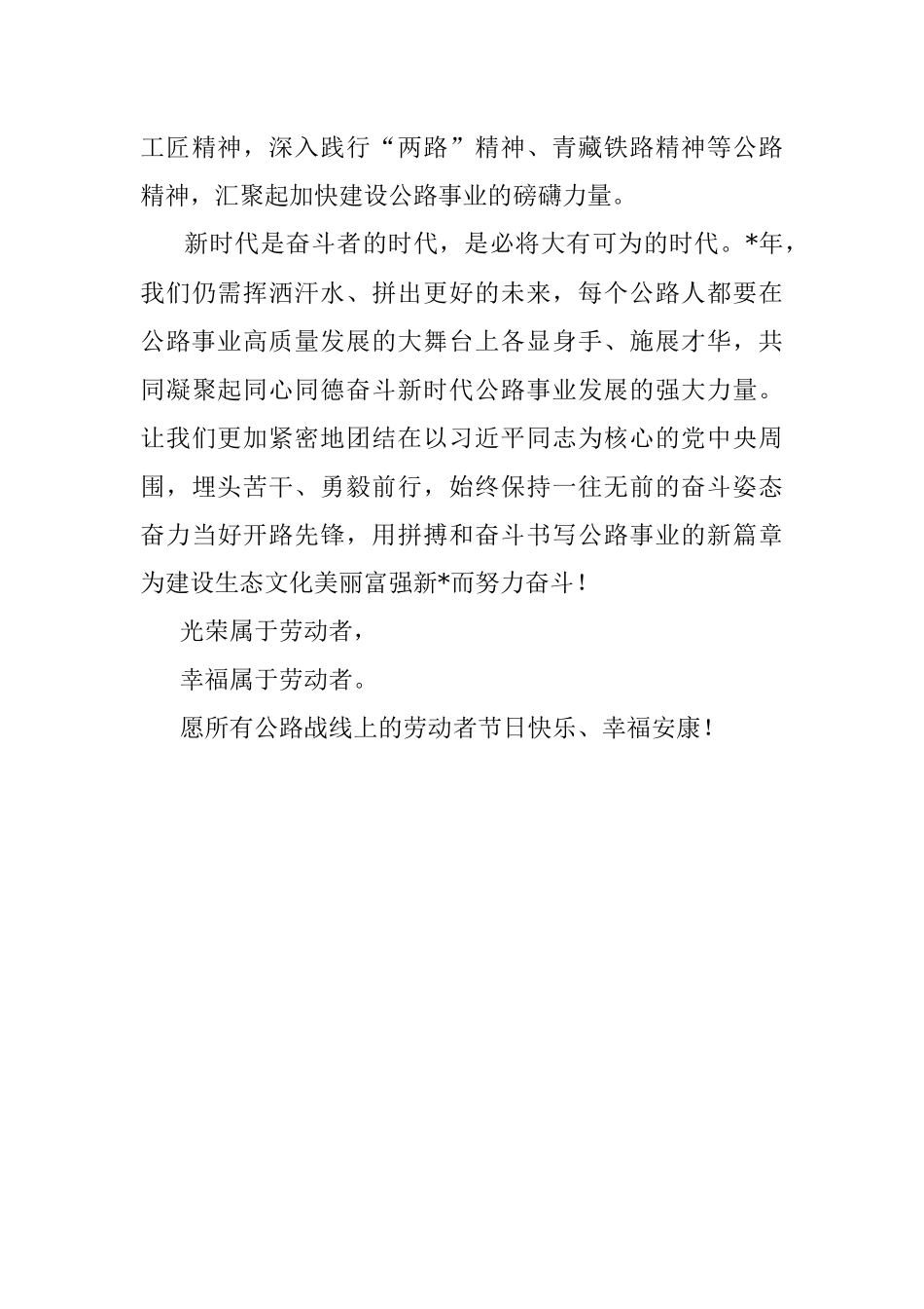 公路中心主任五一劳动节致辞.docx_第3页