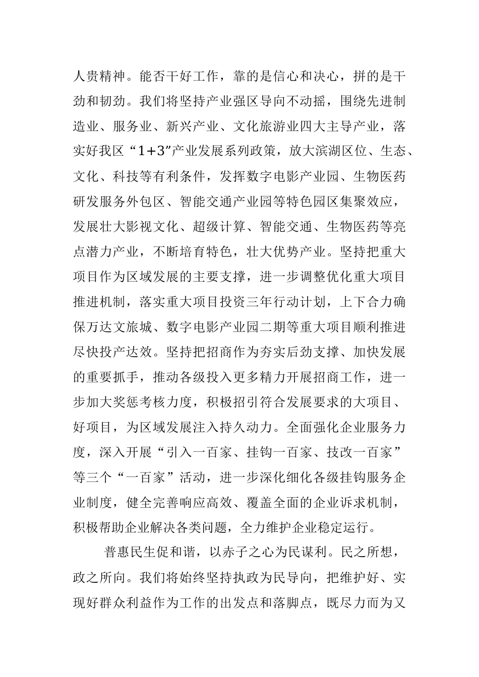 勇担职责使命　奋力开创新业.docx_第2页