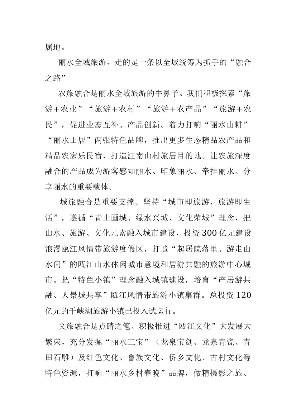 勇当绿色发展的探路者和模范生.docx_第2页