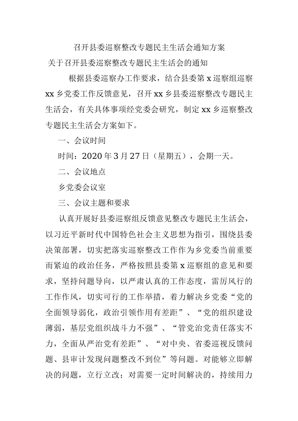 召开县委巡察整改专题民主生活会通知方案.docx_第1页