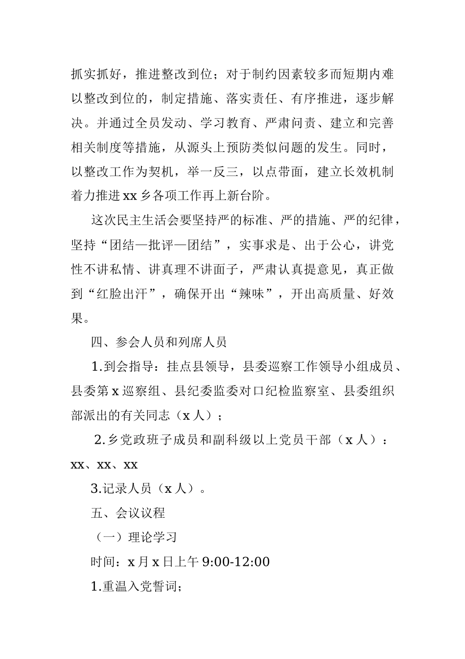 召开县委巡察整改专题民主生活会通知方案.docx_第2页