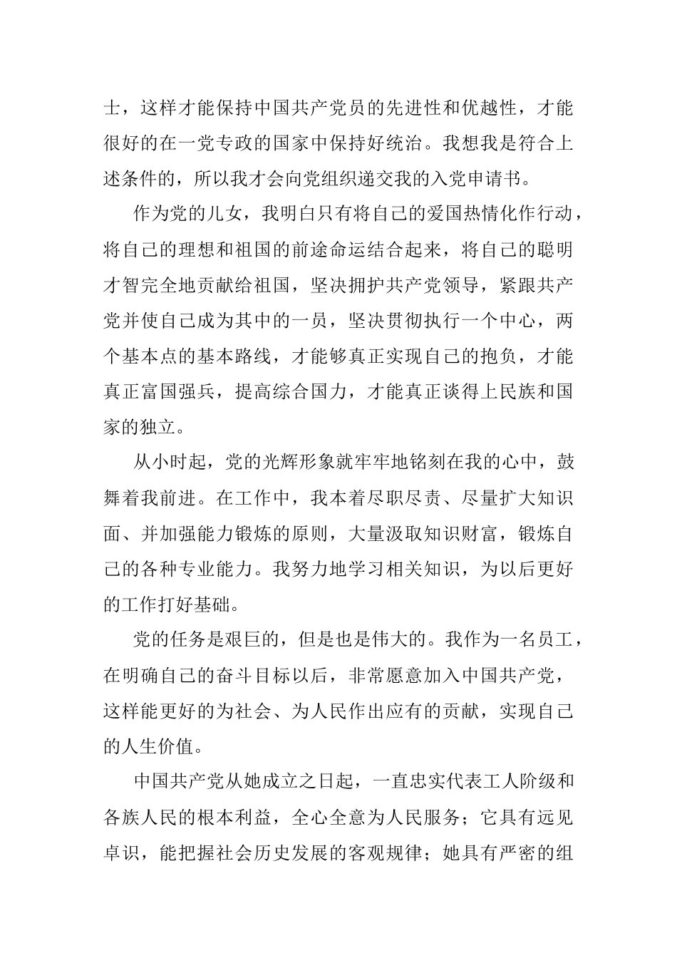 员工入党申请书范文一.docx_第2页