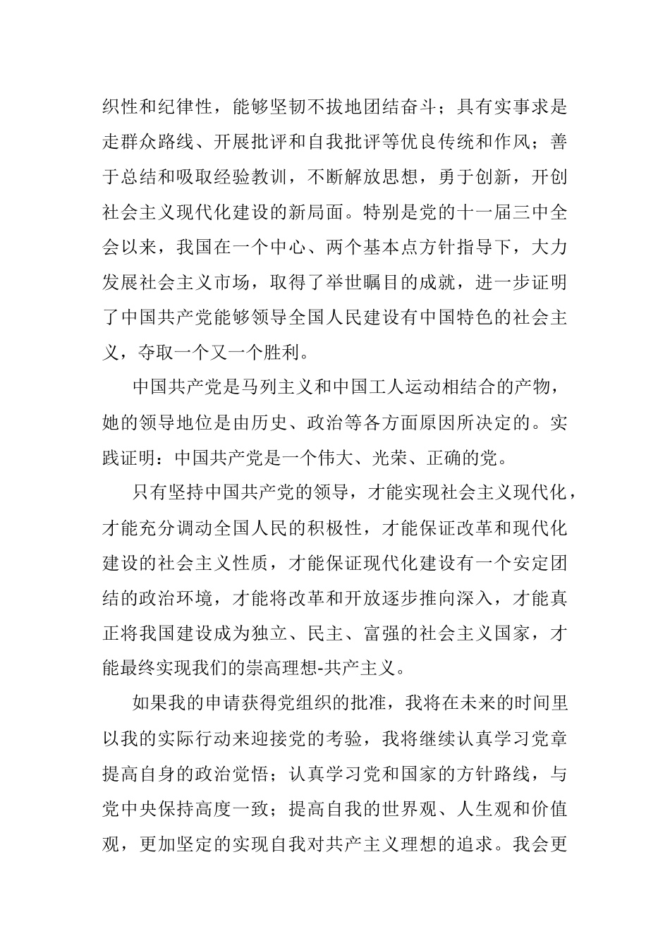 员工入党申请书范文一.docx_第3页