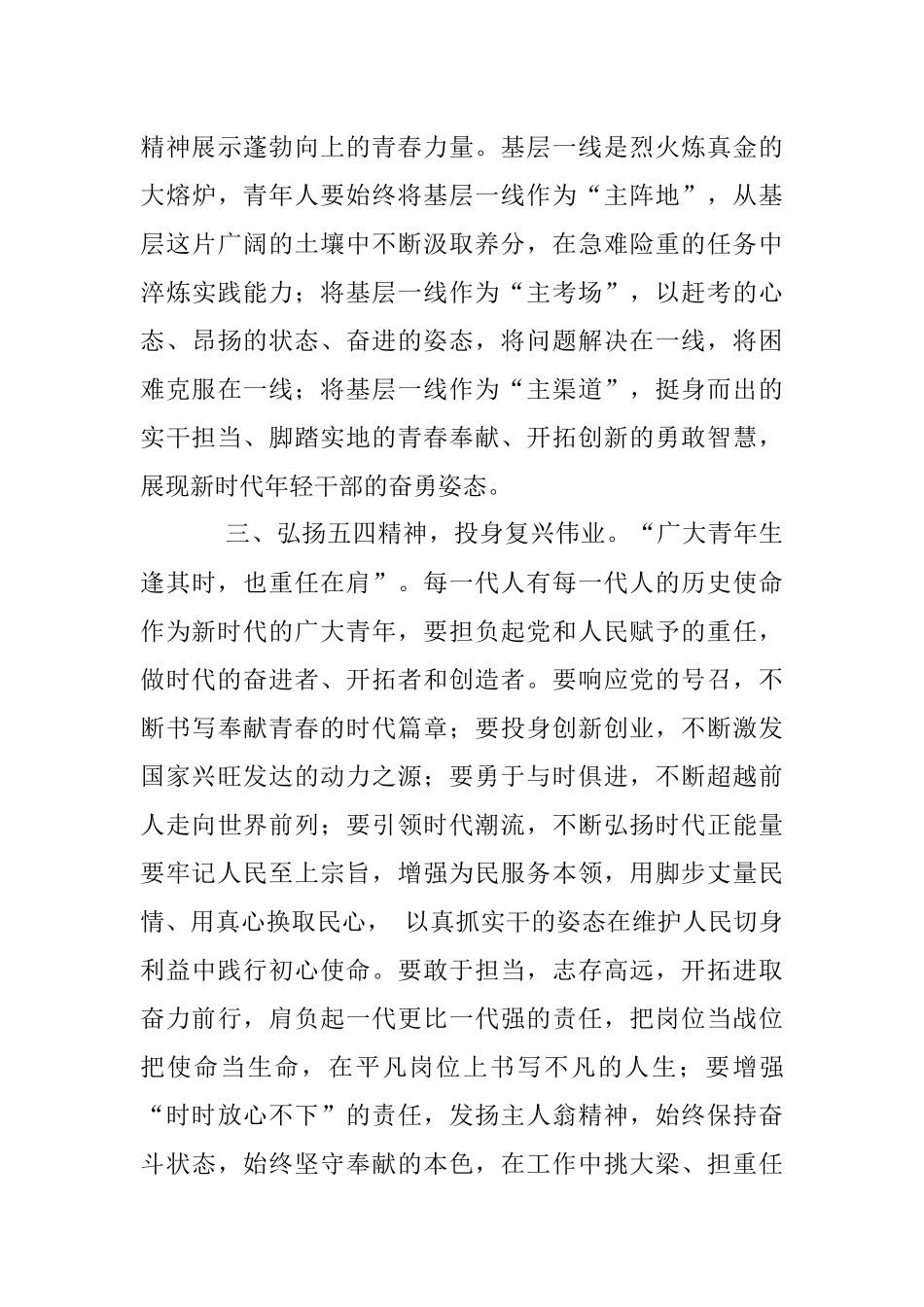 在2023年五四青年节座谈会上的讲话：弘扬五四精神 砥砺奋斗青春.docx_第3页