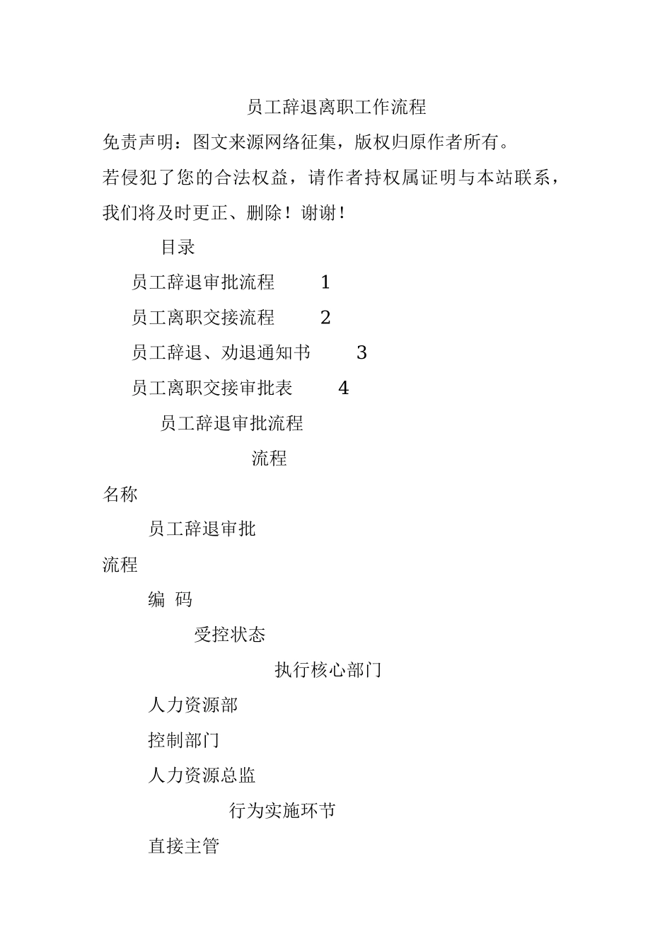员工辞退离职工作流程.docx_第1页