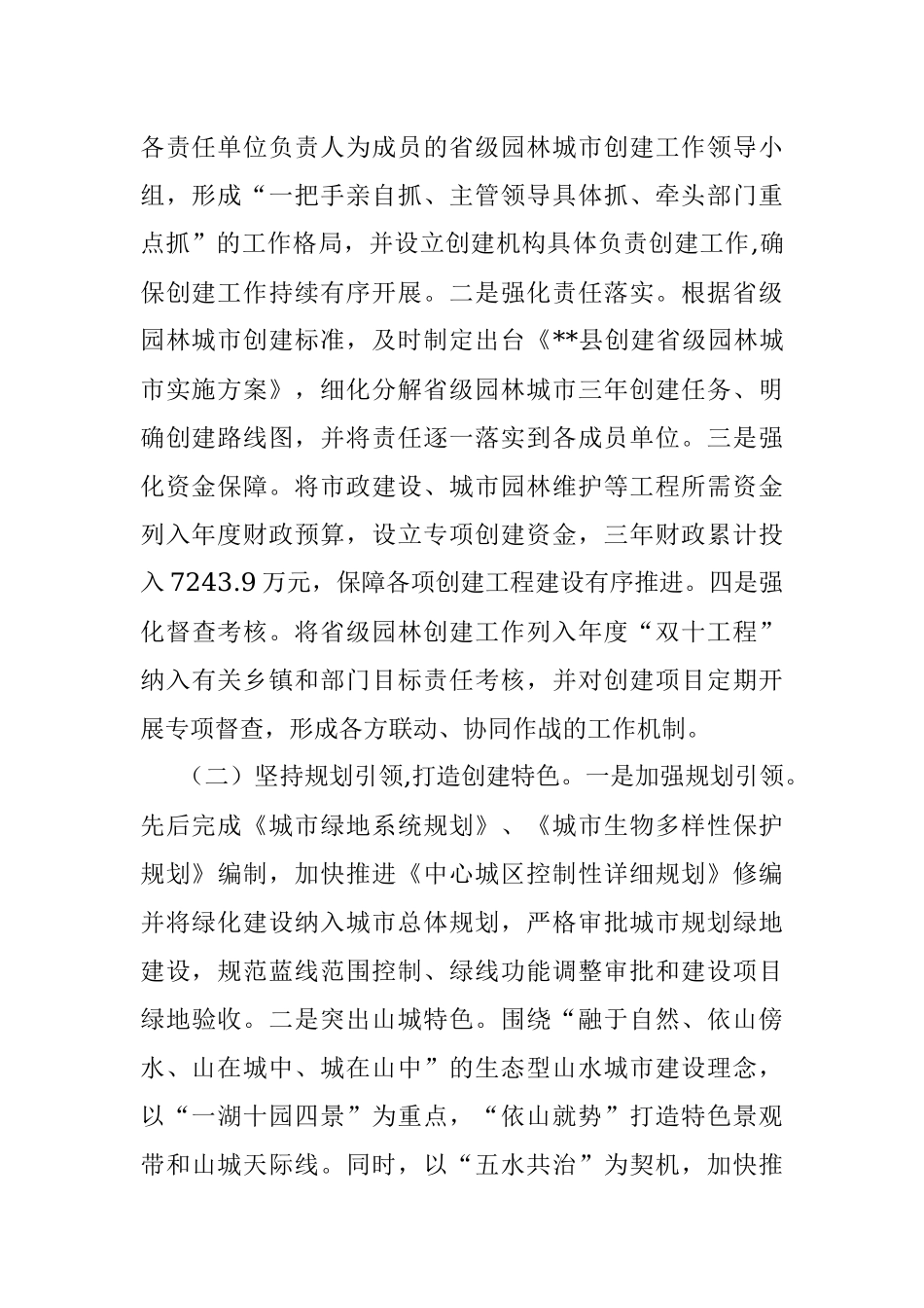 园林城市工作合集.docx_第2页