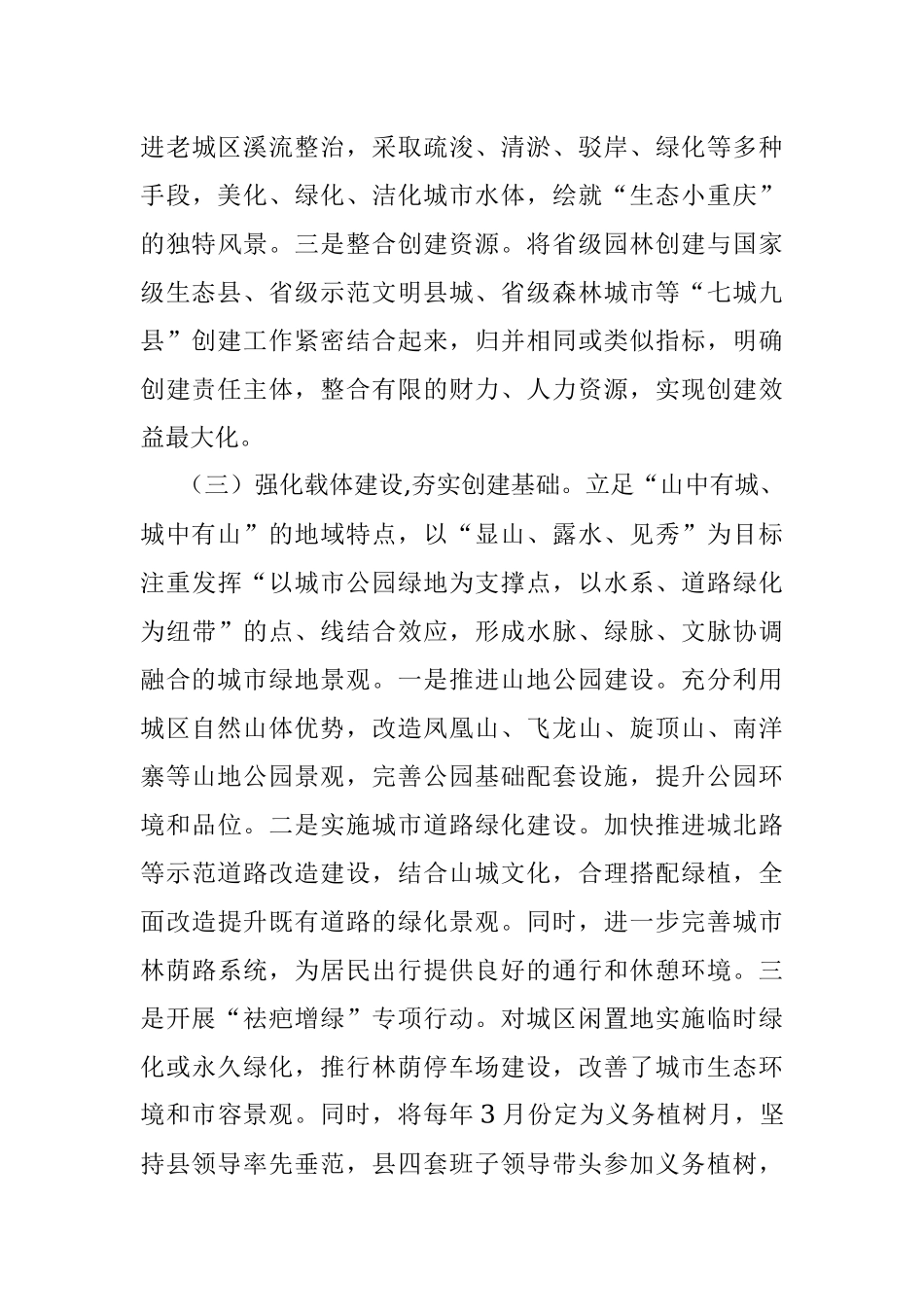 园林城市工作合集.docx_第3页