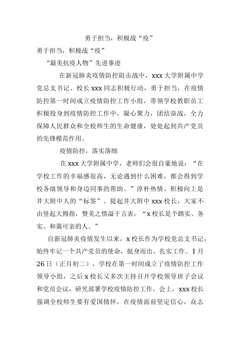 勇于担当积极战“疫”.docx_第1页