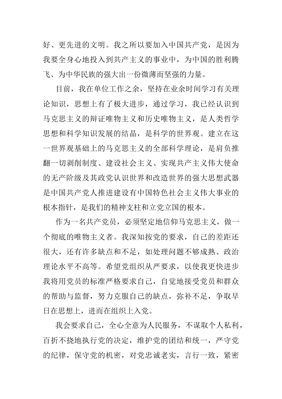 员工入党申请书范文三.docx_第2页
