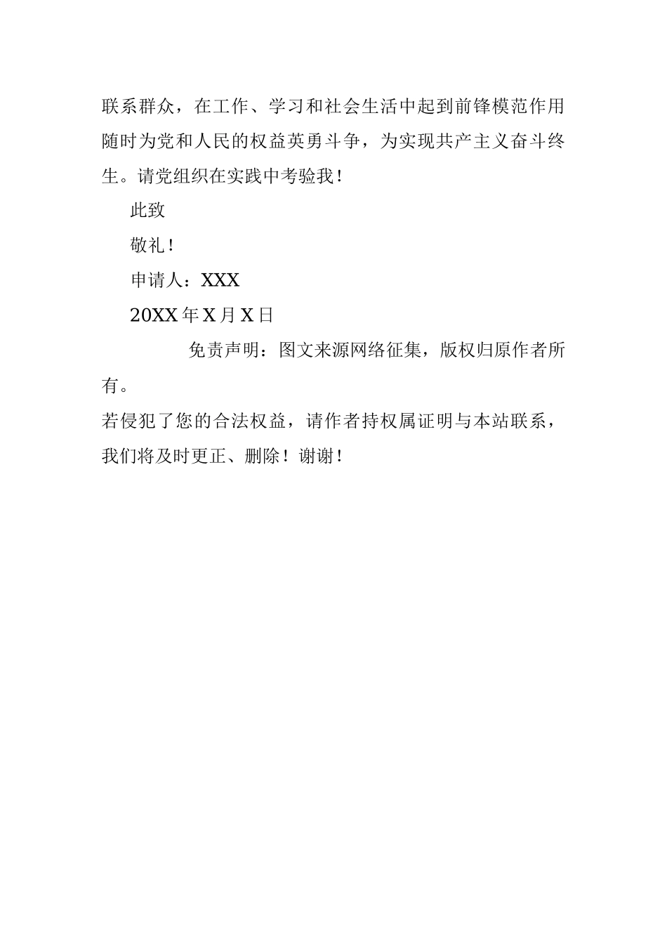 员工入党申请书范文三.docx_第3页