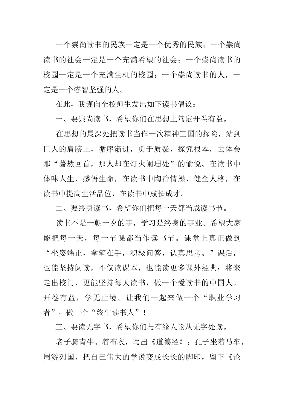 在2023年XX学校读书节活动启动仪式上的讲话.docx_第2页