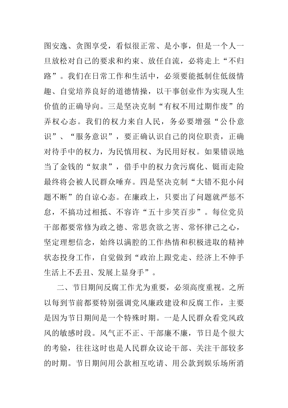 在2023年五一、端午节前党风廉政教育谈话稿.docx_第2页