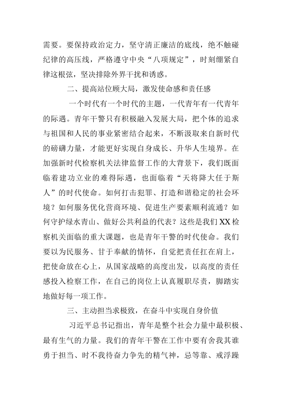 在“五四”青年干警座谈会讲话：传承百年五四精神践行青年使命担当.docx_第3页