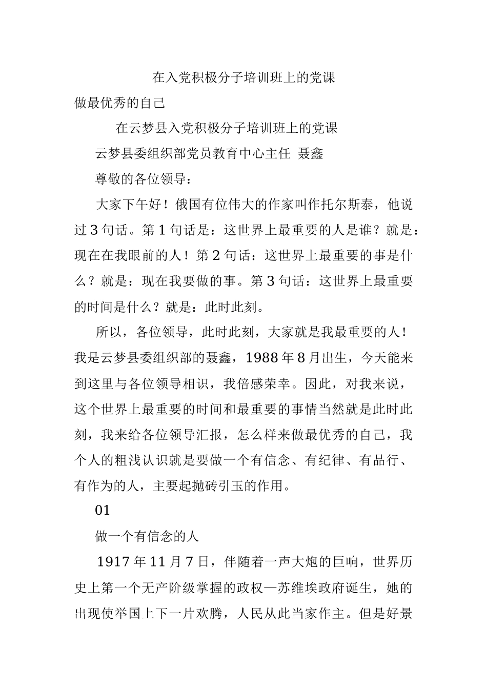 在入党积极分子培训班上的党课.docx_第1页