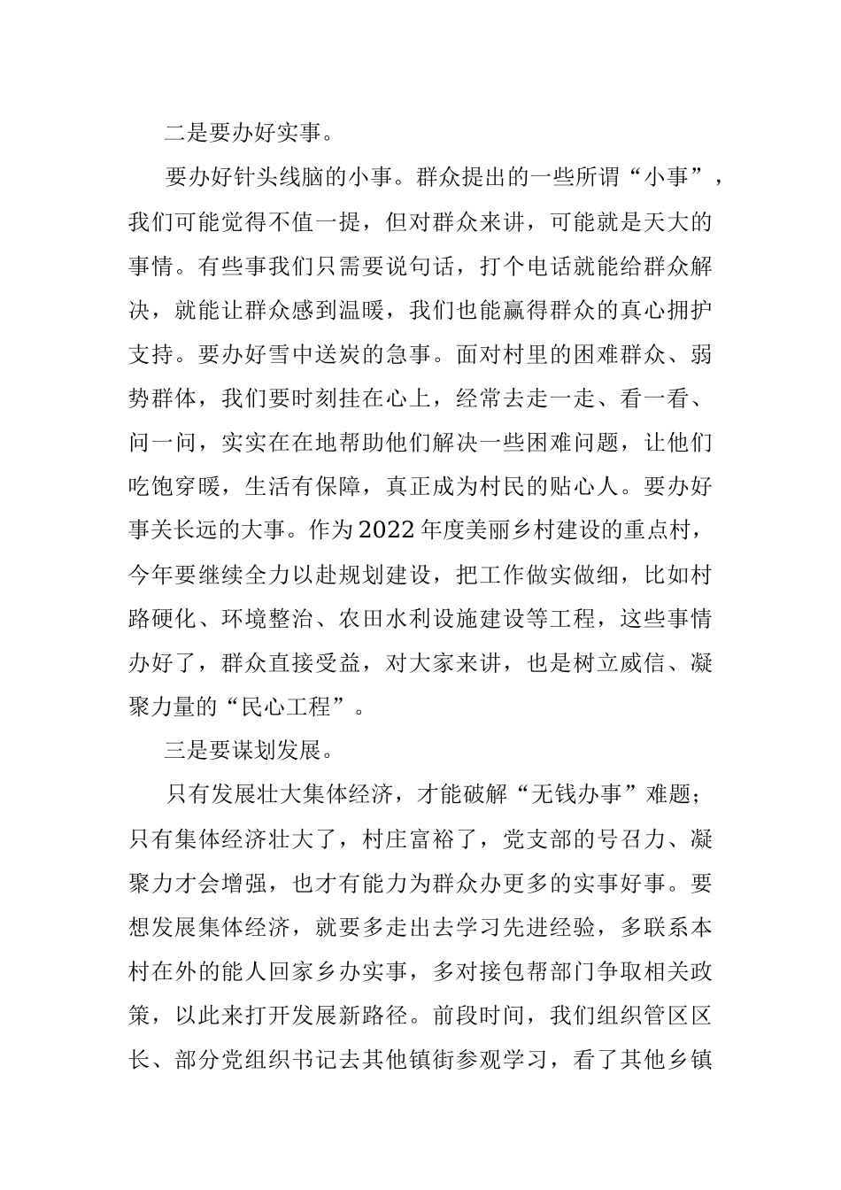 在2022年度村党支部组织生活会上的讲话.docx_第2页