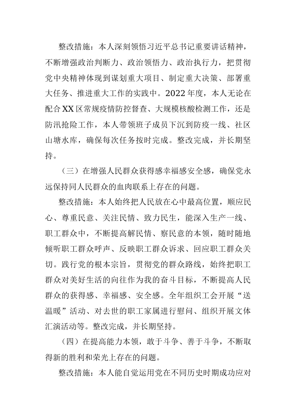 园区负责人2022年度民主生活会个人对照检查材料.docx_第2页