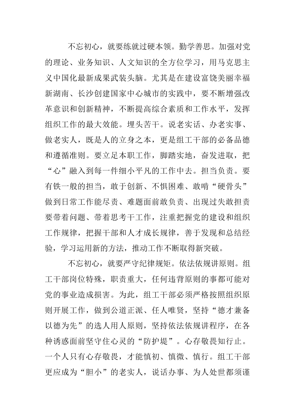 勇当不忘初心的组工干部.docx_第3页