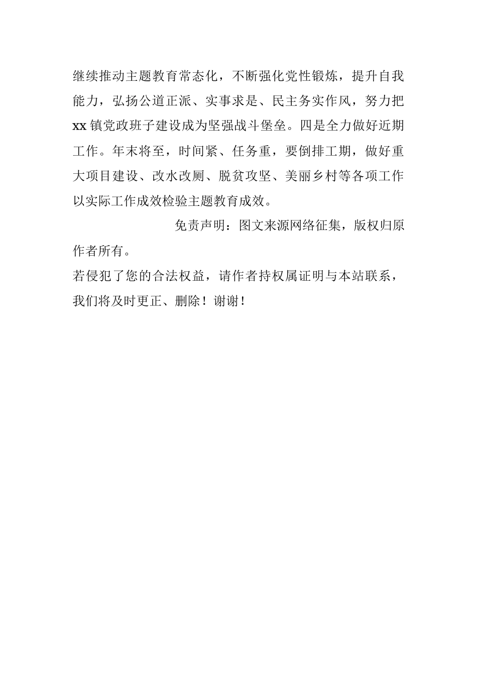 召开“不忘初心、牢记使命”专题民主生活会.docx_第2页