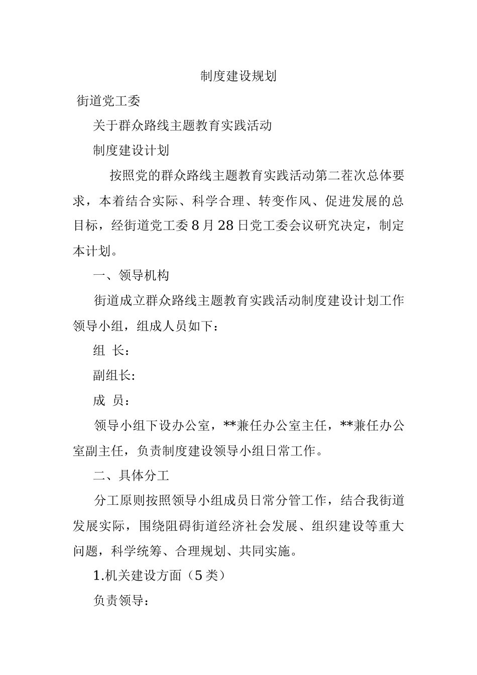 制度建设规划.docx_第1页