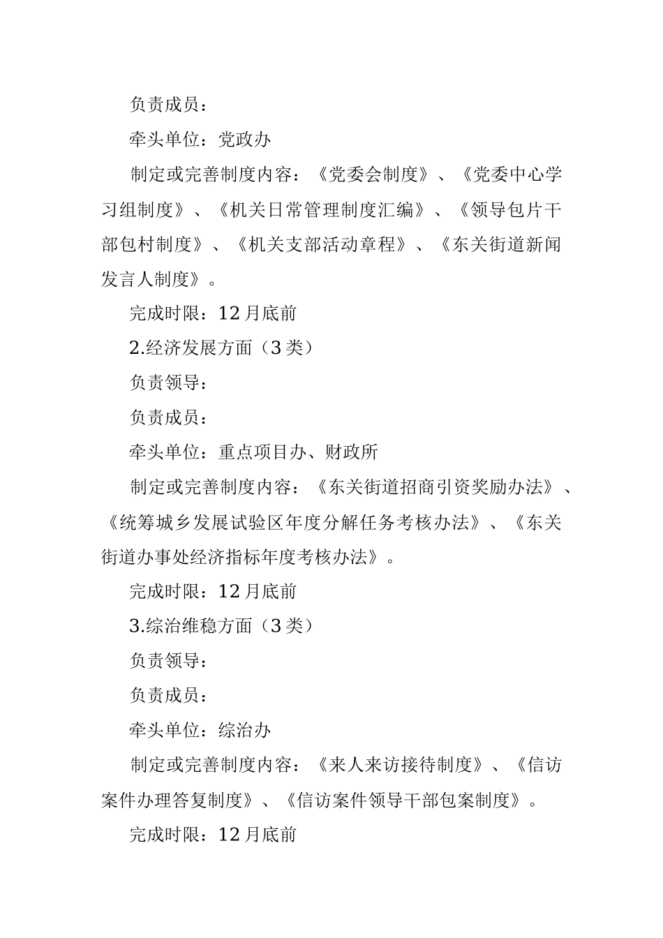 制度建设规划.docx_第2页