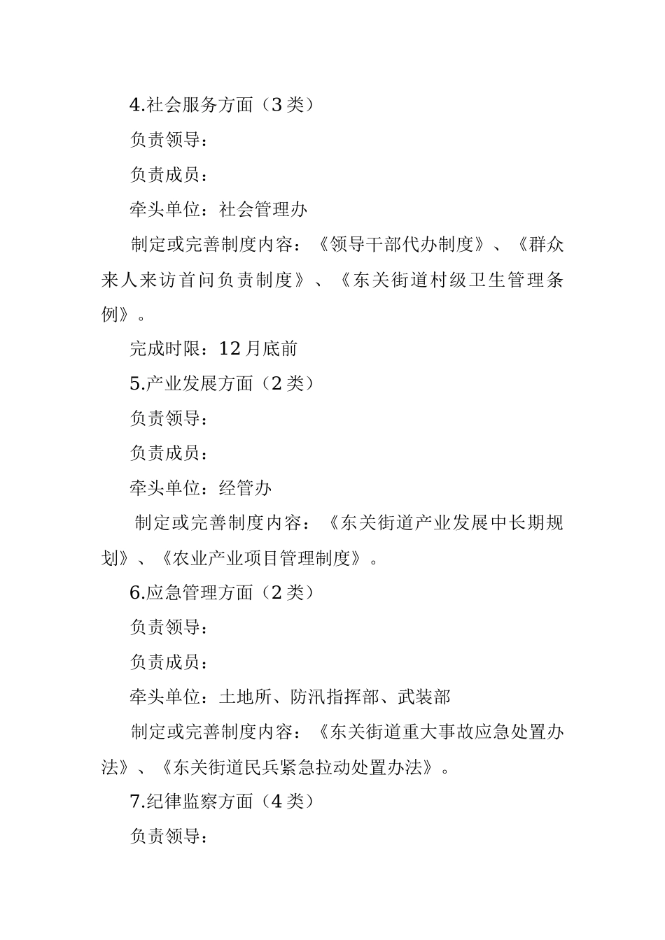 制度建设规划.docx_第3页