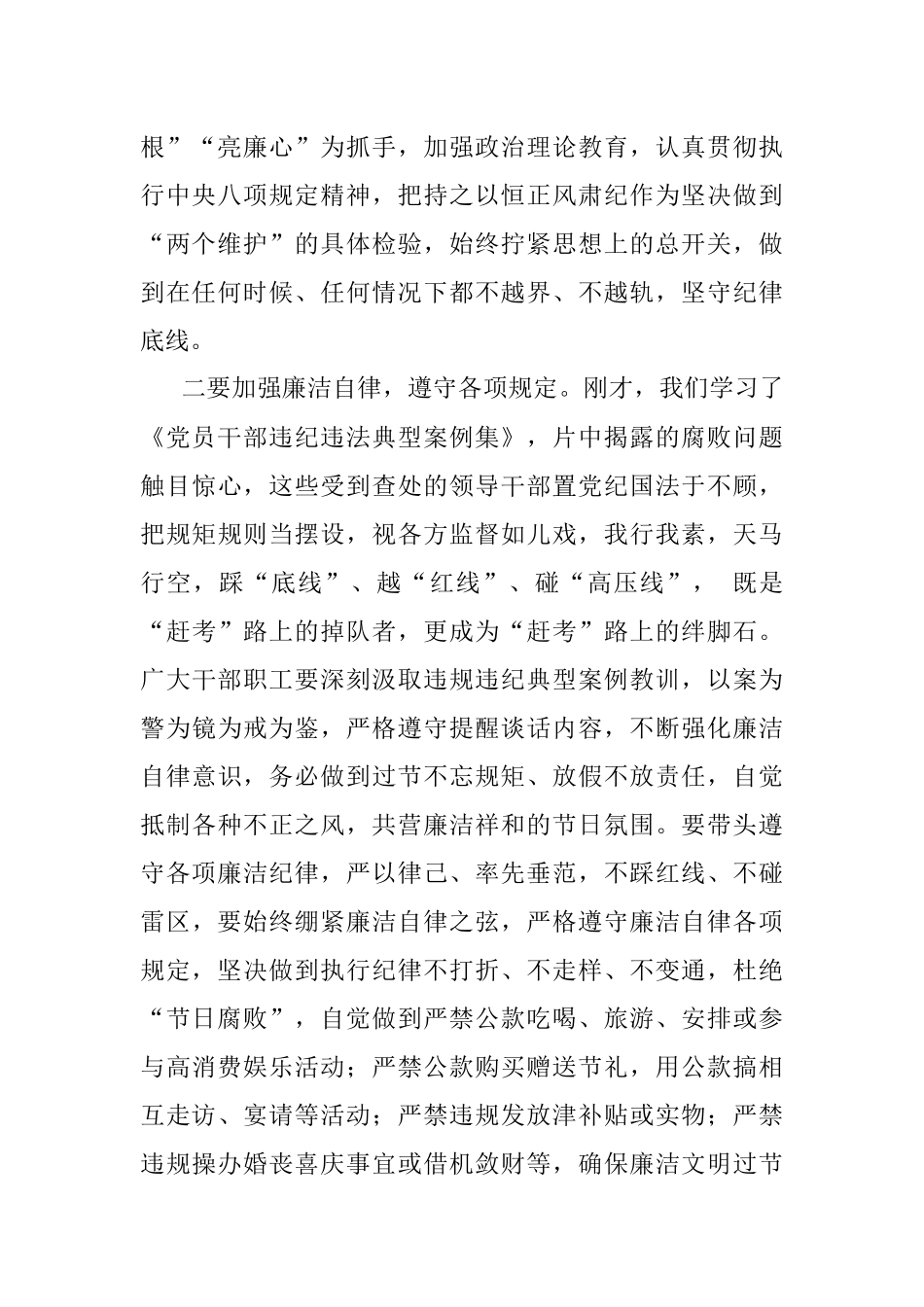 在2023年“五一”劳动节前工作安排部署暨集体廉政谈话会议上的讲话.docx_第2页