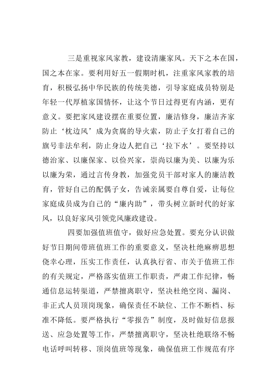 在2023年“五一”劳动节前工作安排部署暨集体廉政谈话会议上的讲话.docx_第3页