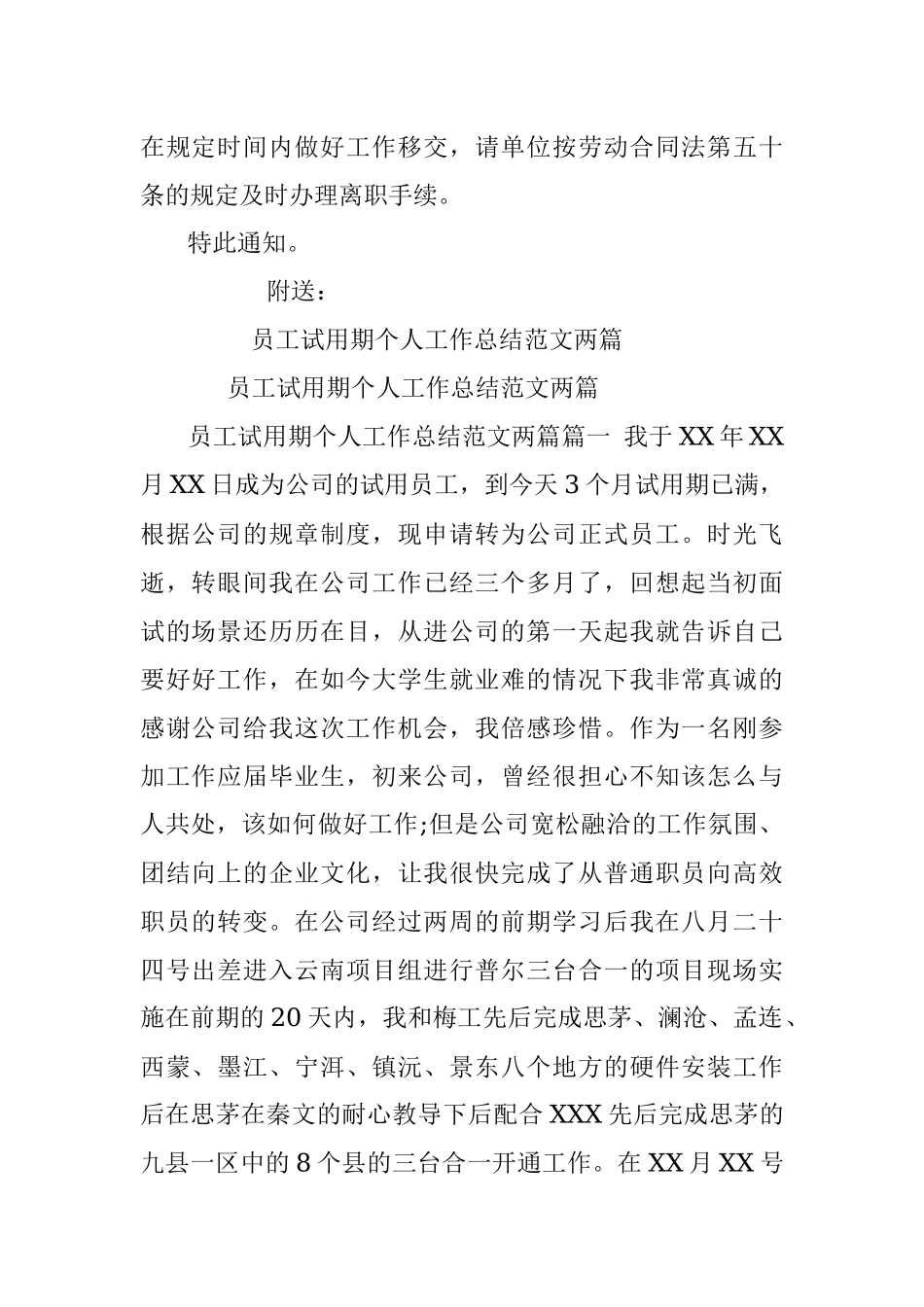 员工解除劳动合同通知书范本.docx_第2页