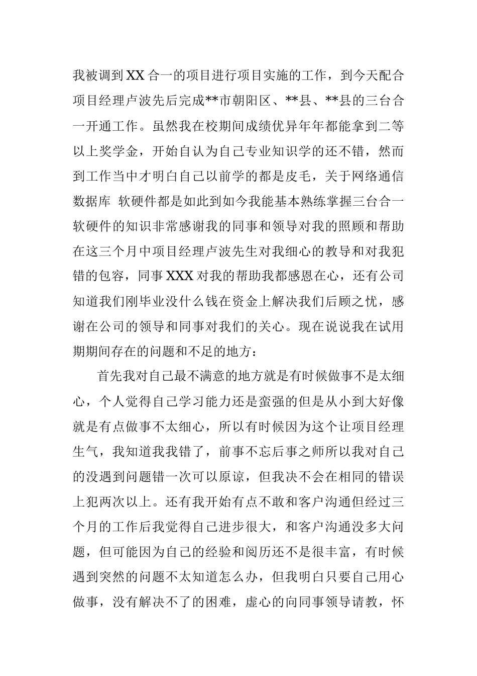 员工解除劳动合同通知书范本.docx_第3页