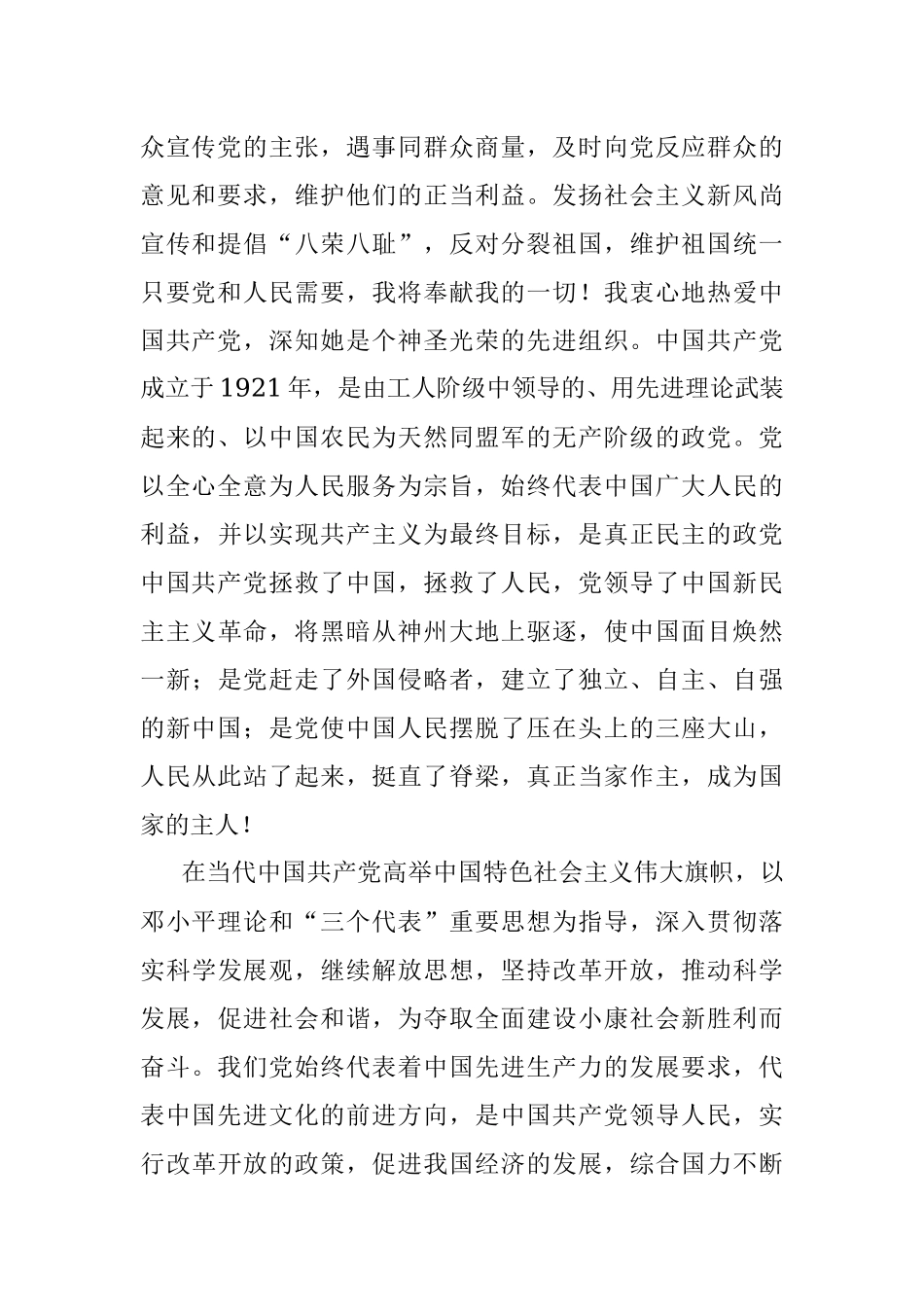 员工入党申请书范文二.docx_第2页