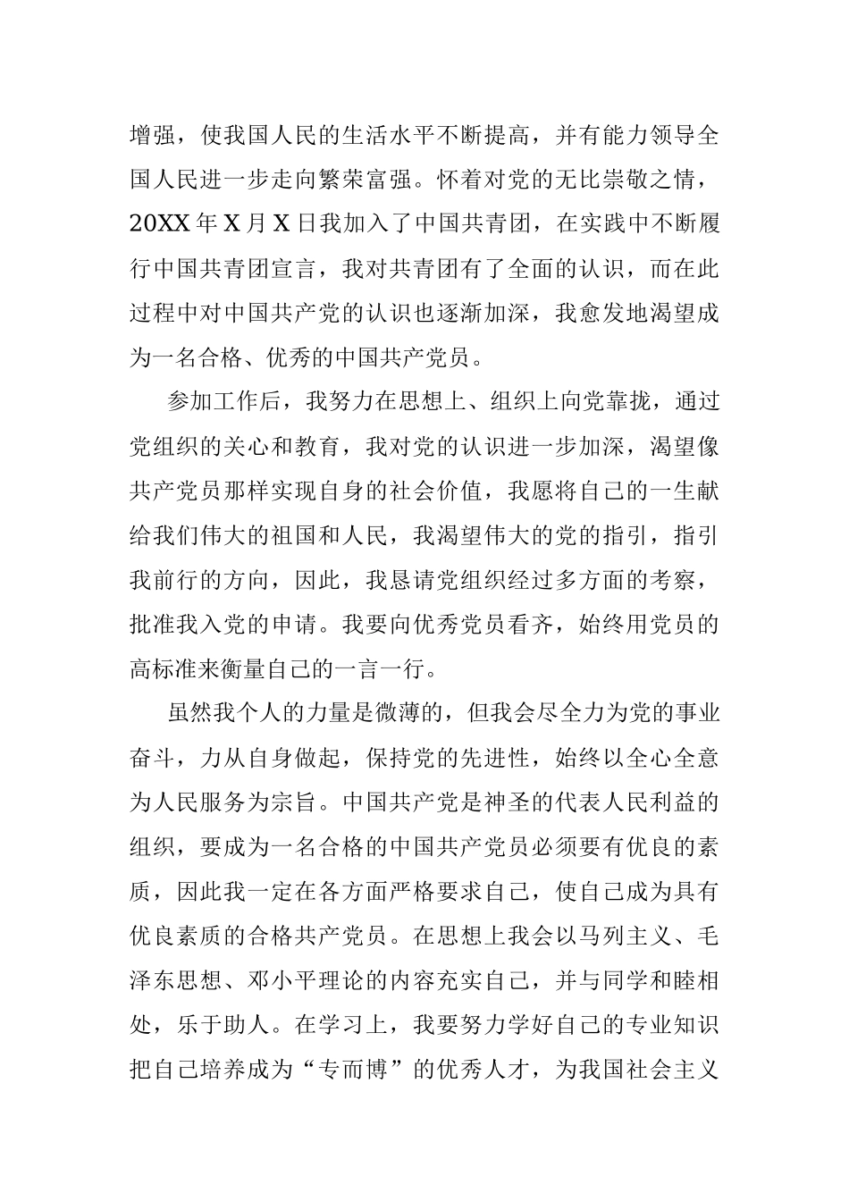 员工入党申请书范文二.docx_第3页