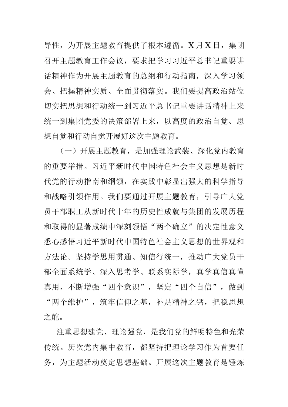 在公司学习贯彻2023年主题教育工作会议上的讲话.docx_第2页