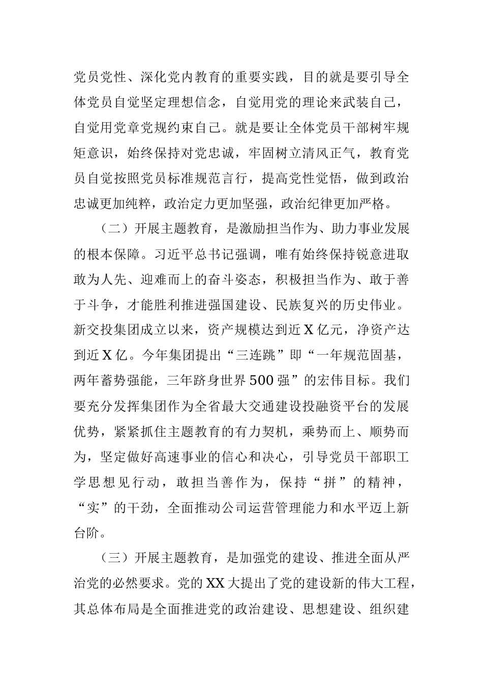在公司学习贯彻2023年主题教育工作会议上的讲话.docx_第3页