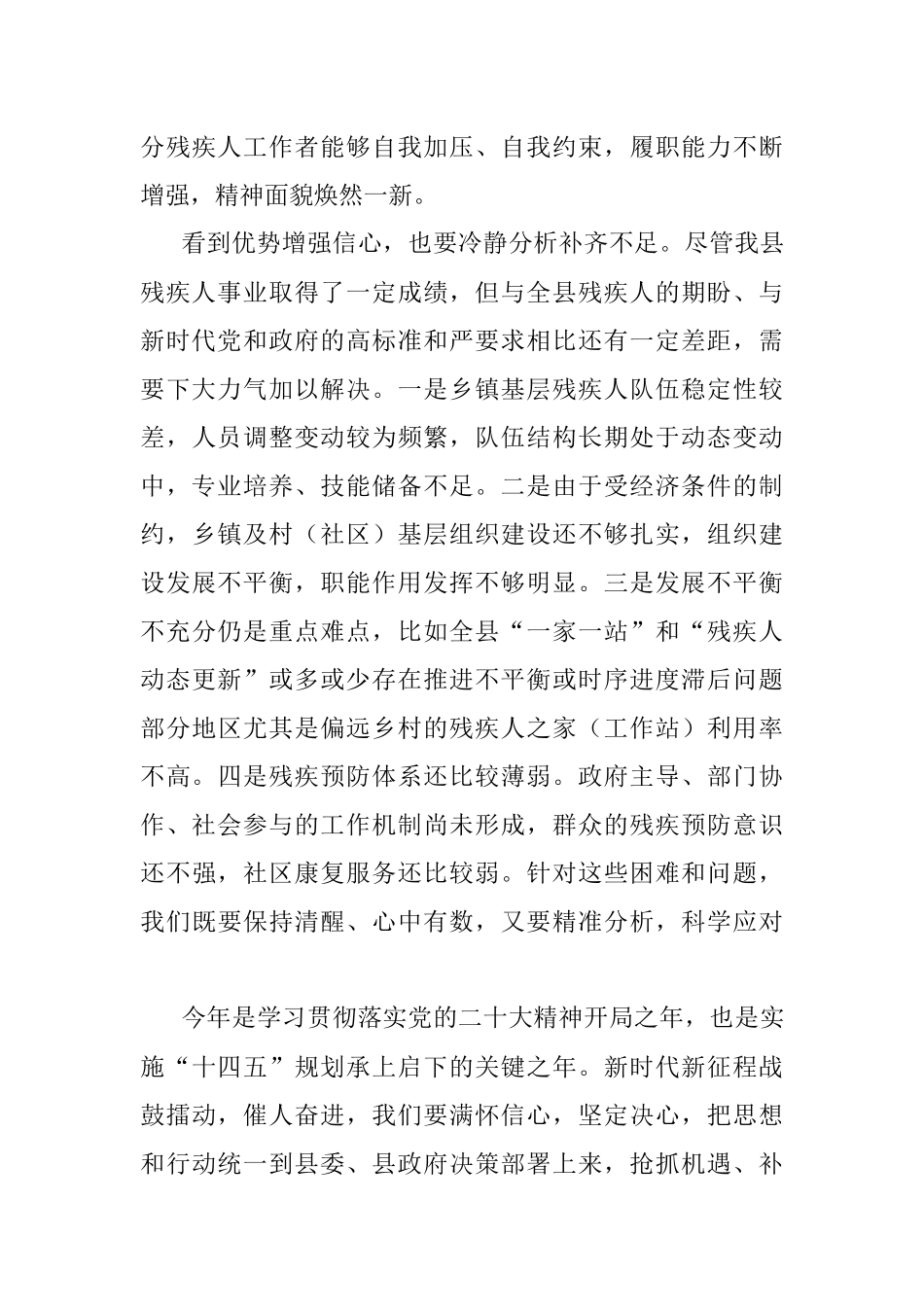 在全县残疾人工作总结表彰暨2022年惠残民生工作部署会的讲话.docx_第3页