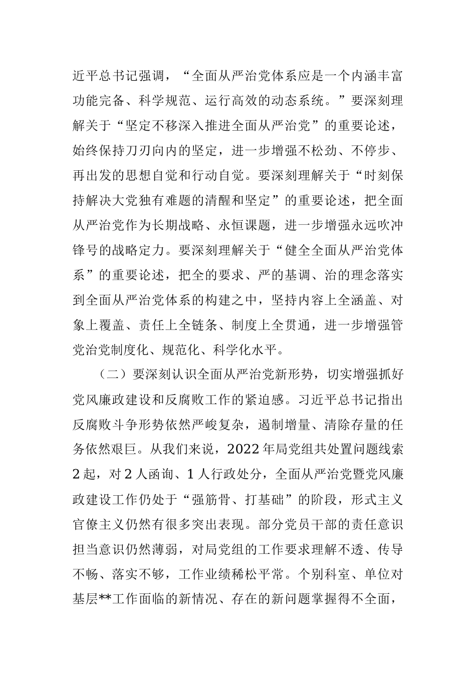 在2023年度市直全面从严治党暨党风廉政建设工作会议上的讲话.docx_第3页