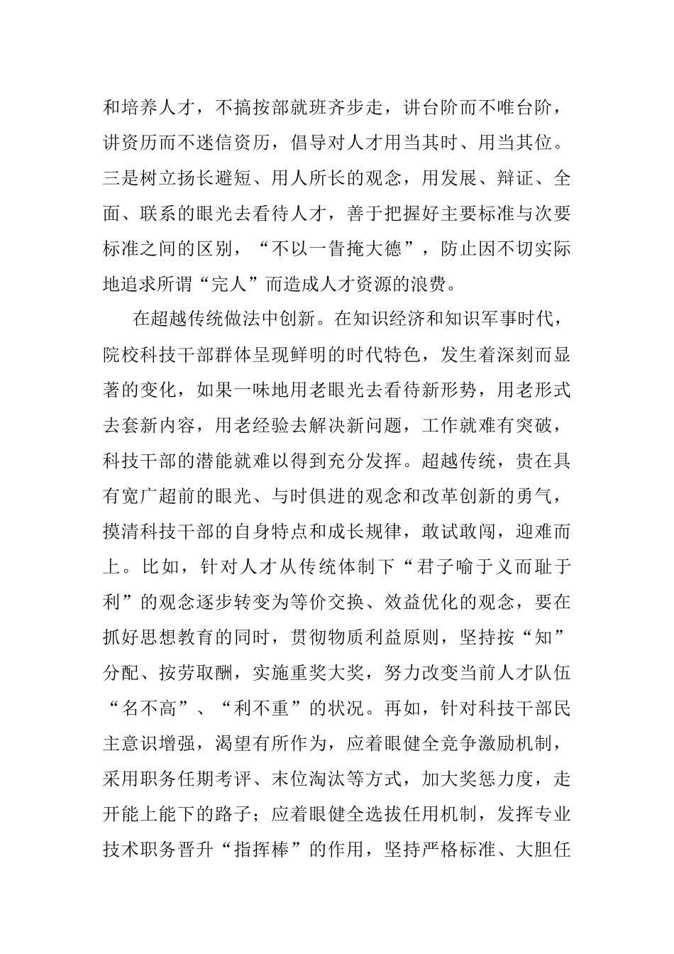 在创新中谋求科技干部队伍建设发展.docx_第2页