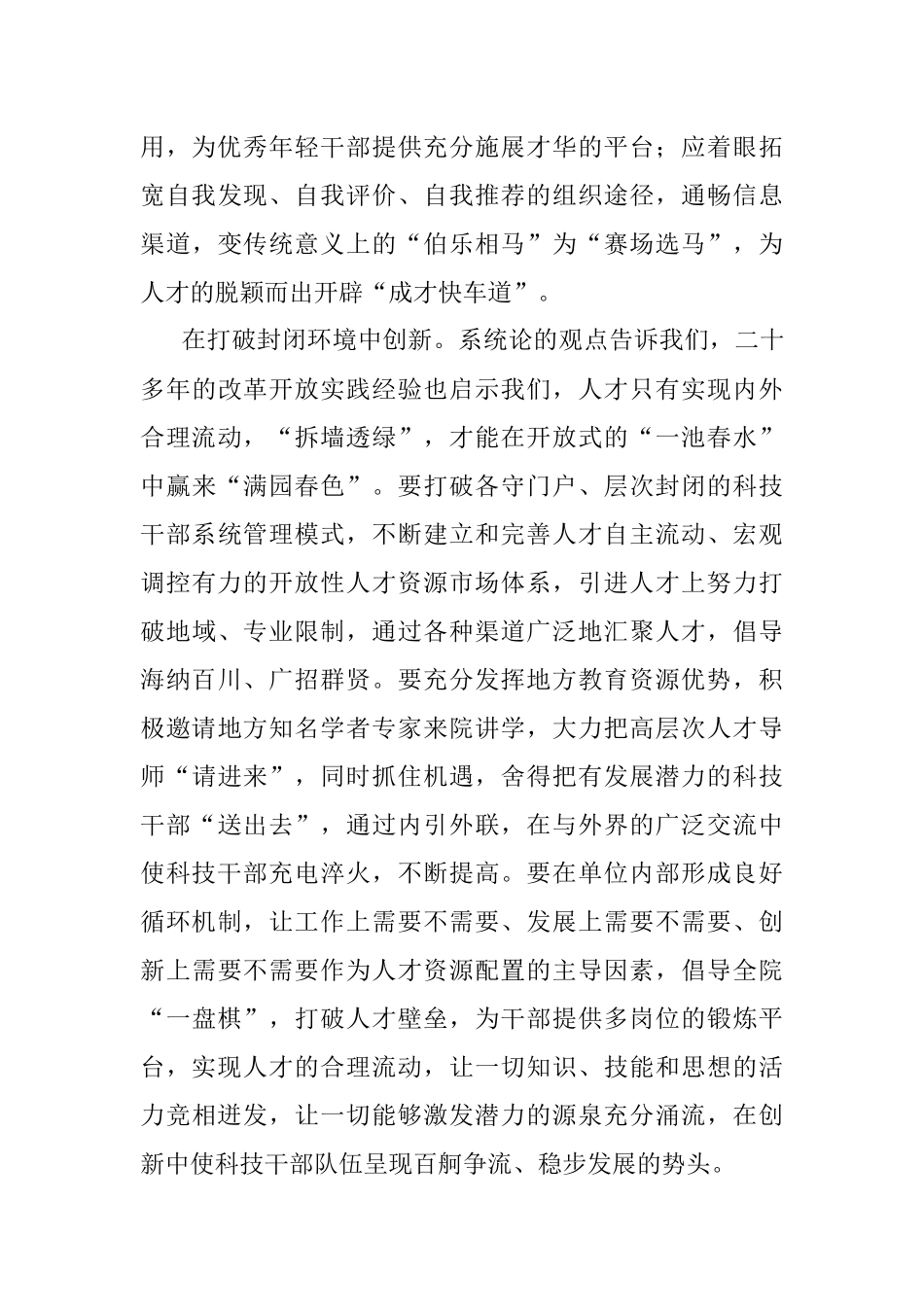 在创新中谋求科技干部队伍建设发展.docx_第3页