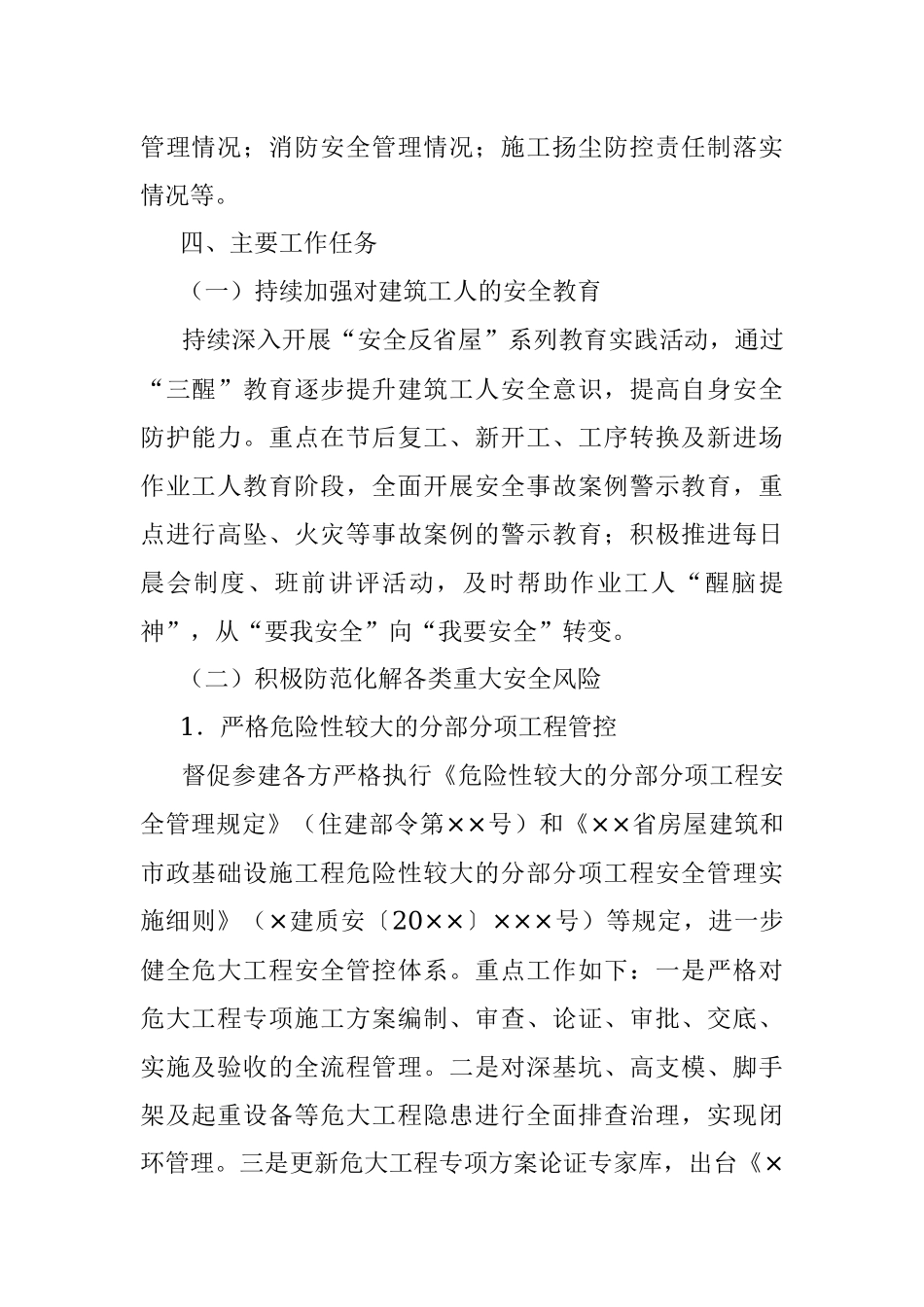 在2023年市建筑施工安全生产专项整治工作方案.docx_第2页