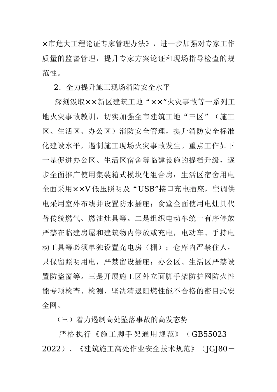 在2023年市建筑施工安全生产专项整治工作方案.docx_第3页