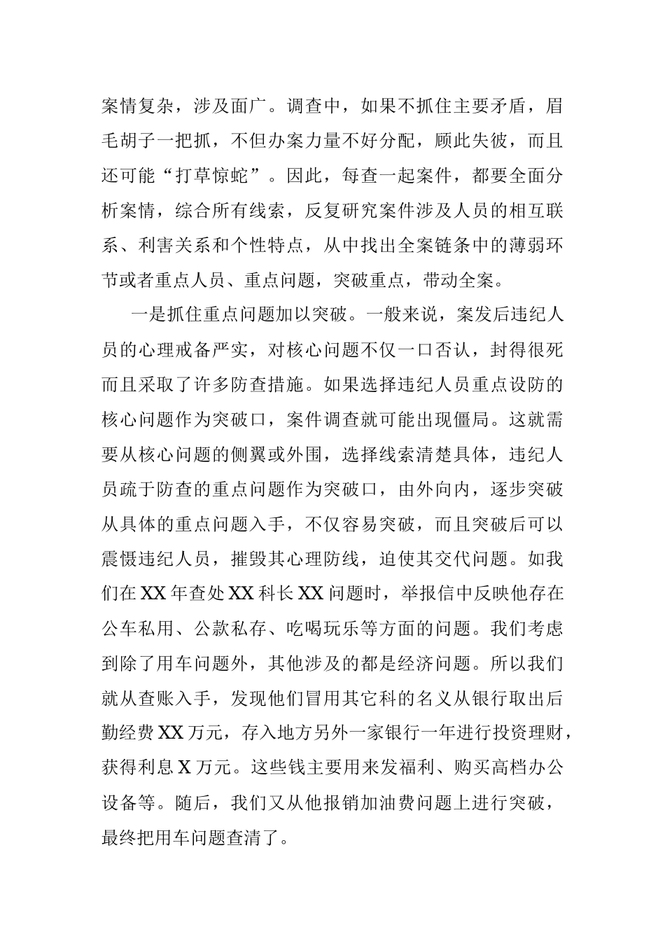 在全市纪检监察系统业务培训会上的辅导授课.docx_第3页