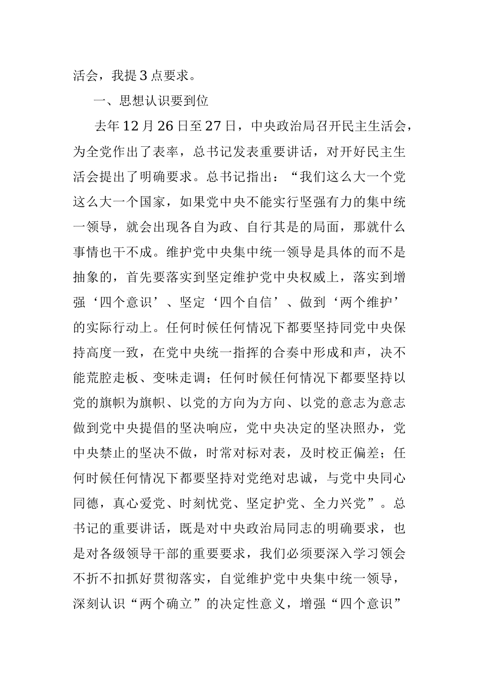 在乡党委理论学习中心组2023年第一次学习时的主持讲话（新时代+二十大）.docx_第3页