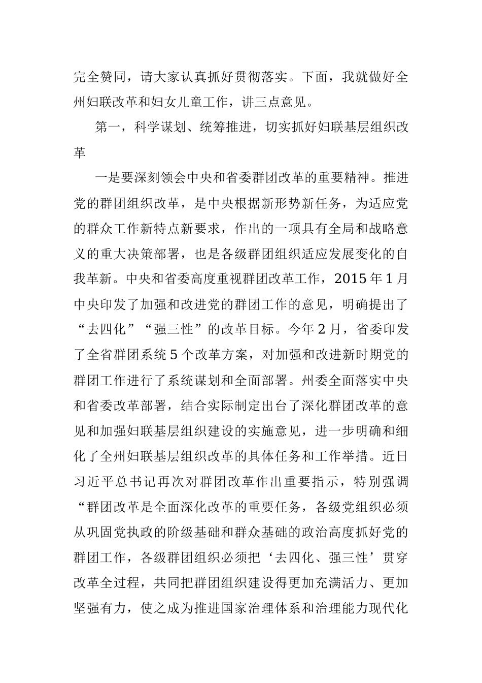 在全州妇联基层组织改革现场推进会上的讲话.docx_第2页