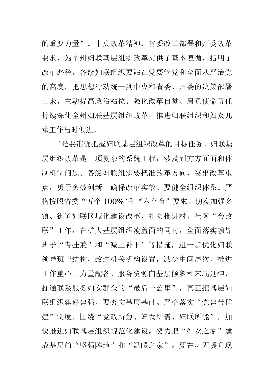 在全州妇联基层组织改革现场推进会上的讲话.docx_第3页
