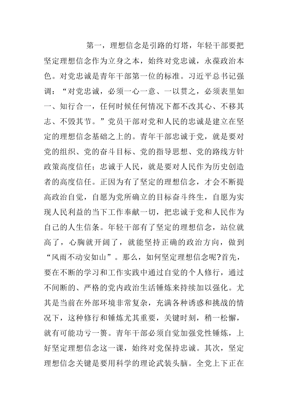 在五四青年座谈会上的讲话稿.docx_第2页
